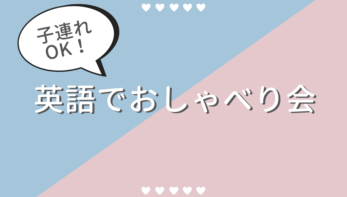 英語でおしゃべり会 Haru English