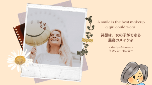 マリリン モンローの英語の名言 A Smile Is The Best Makeup A Girl Could Wear Haru English