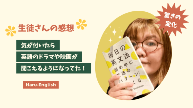 驚き 気が付いたら英語のドラマや映画が聞けるように 英語コーチ養成講座