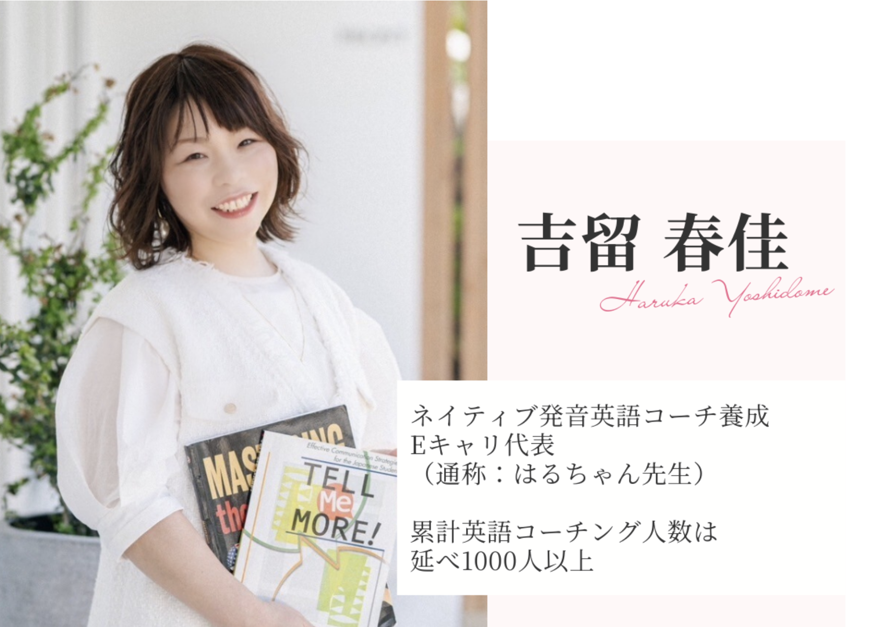Eキャリ 主宰 吉留春佳